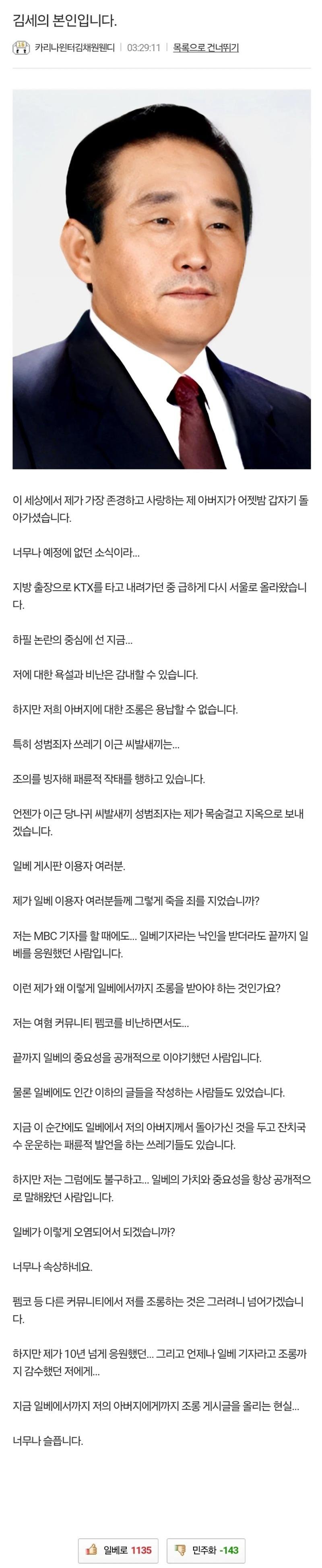 가세연 김세의 부친상 근황