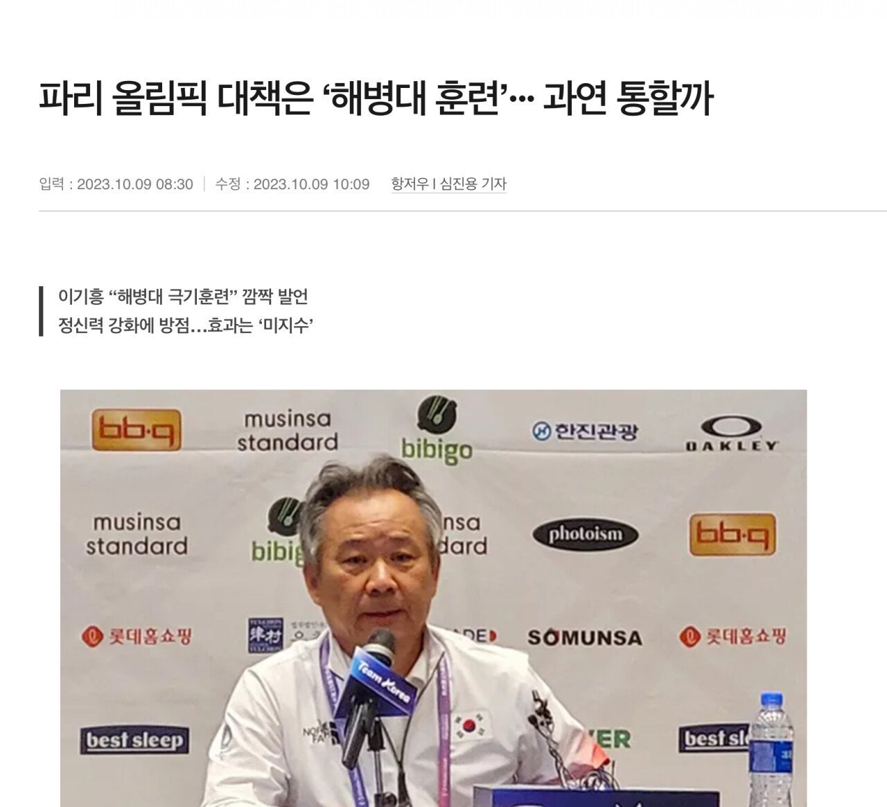 현재 한국 대표팀 올림픽 대선전의 이유