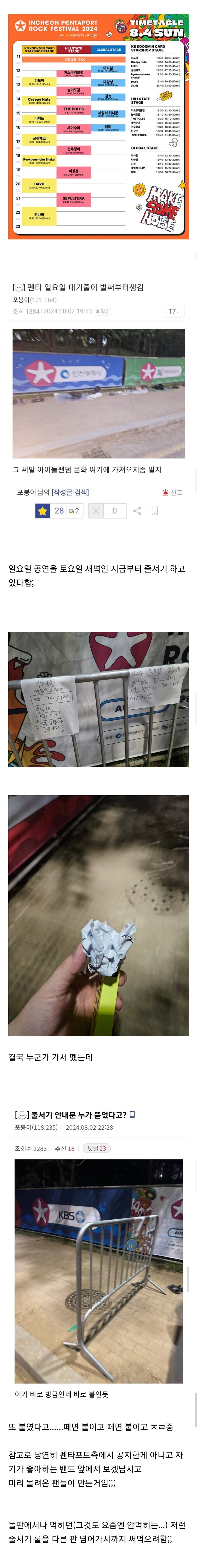 벌써 일요일 공연 대기줄이 생겨버린 펜타포트 락페스티벌