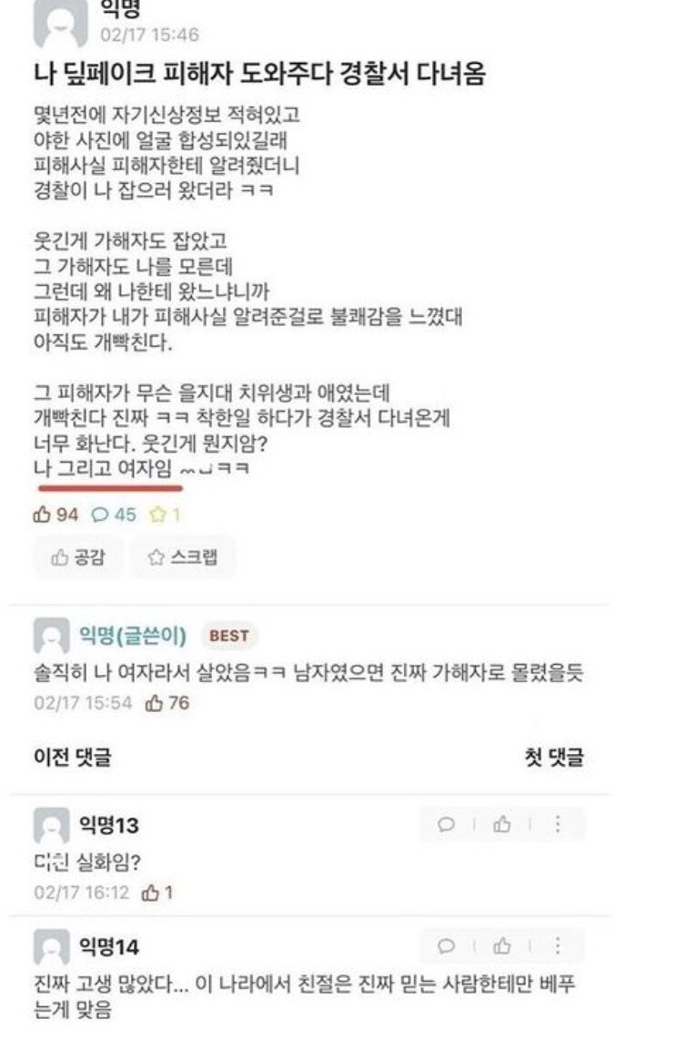 딥페이크 피해 여성 도와준 부산대생 대참사..