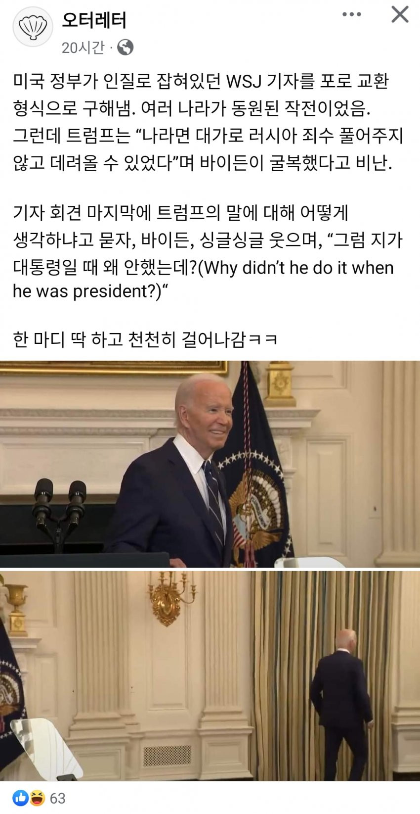 트럼프 한방멕인 바이든