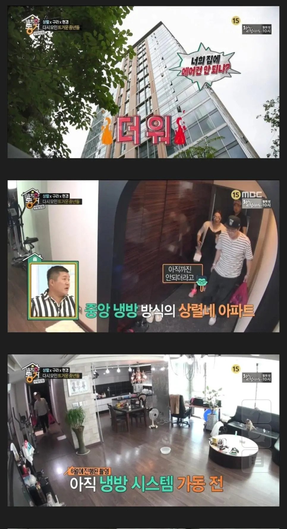 더워도 에어컨 맘대로 못켜는 아파트