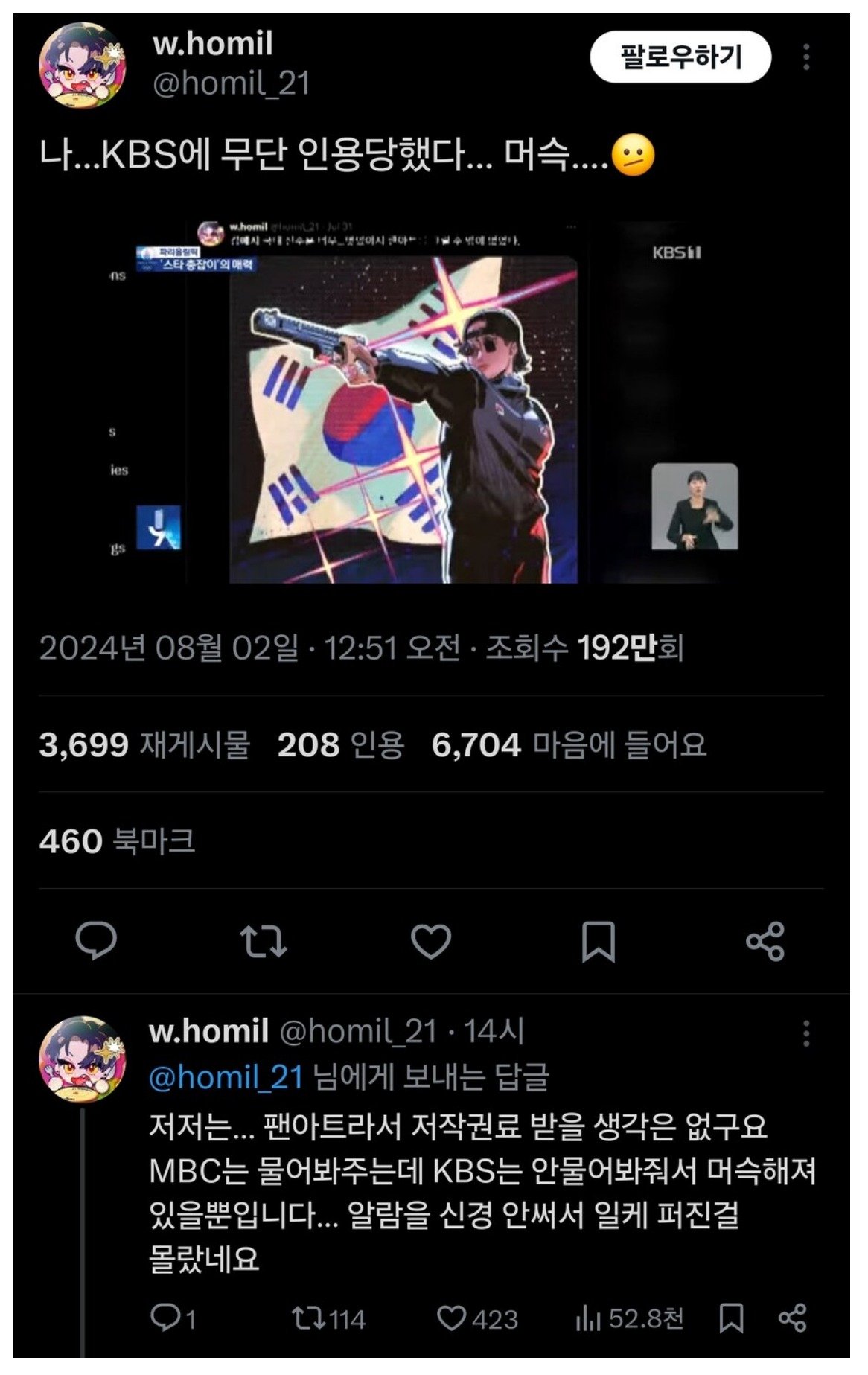 나 kbs에 무단 인용당했다 ..머슥