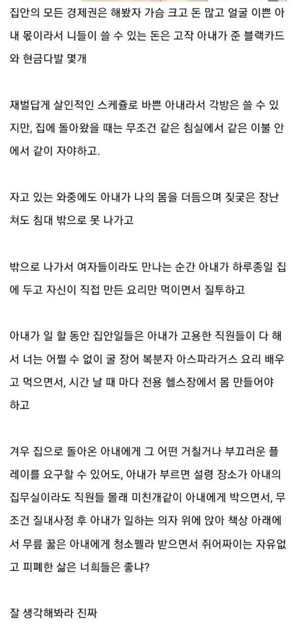 재벌녀와 결혼시 일어나는 무시무시한 일들