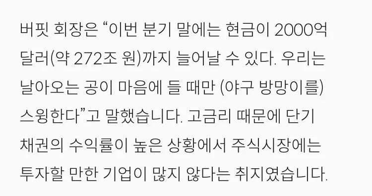 버핏 '살 주식이 없다' 선언