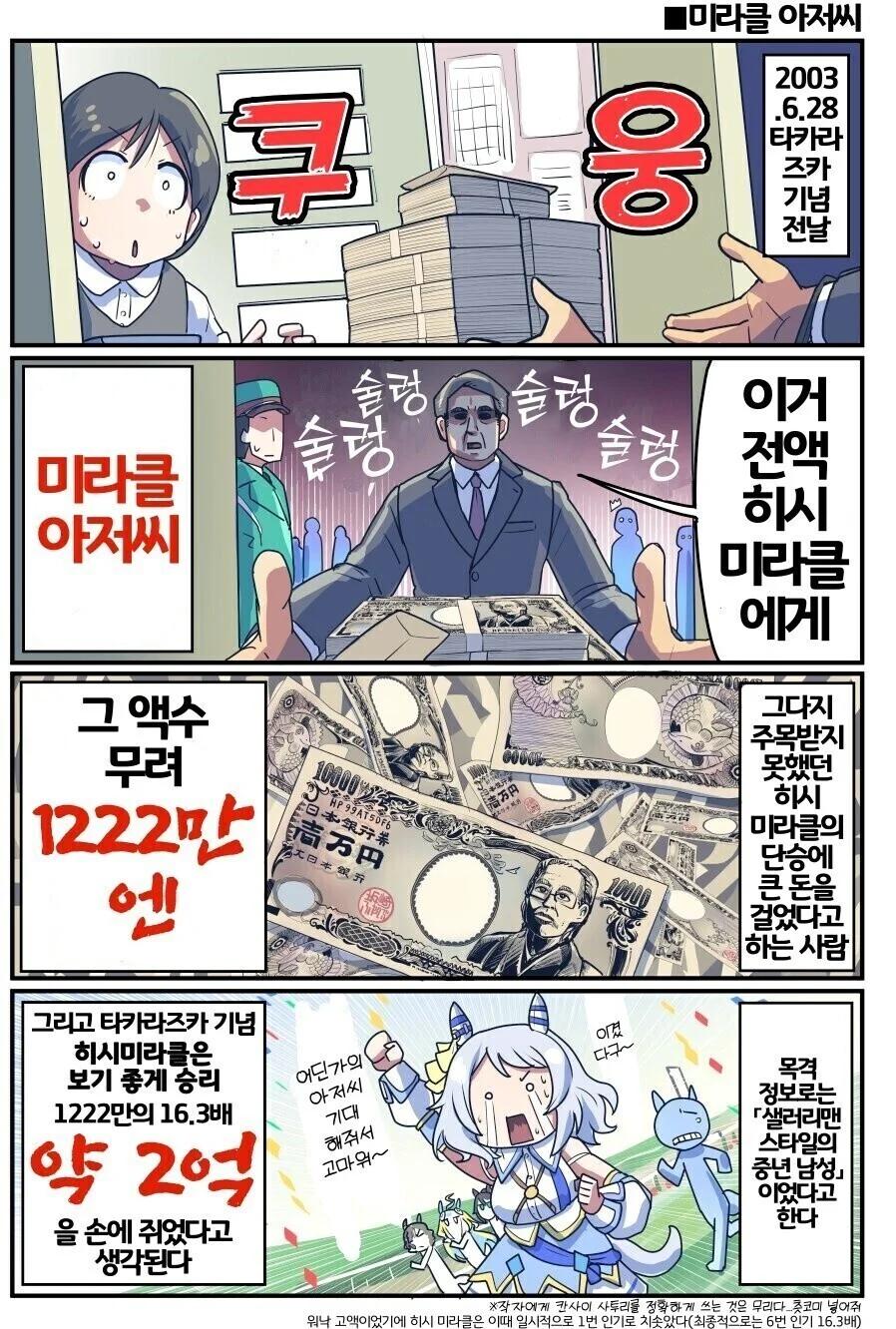 경마 한번으로 20~30억원을 딴 야수의 심장 아저씨