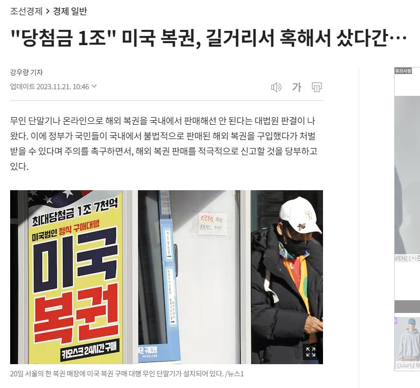 한 때 유행이였던 미국 로또