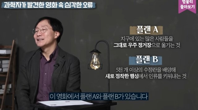 스압) 영화 '인터스텔라'의 가장 큰 오류