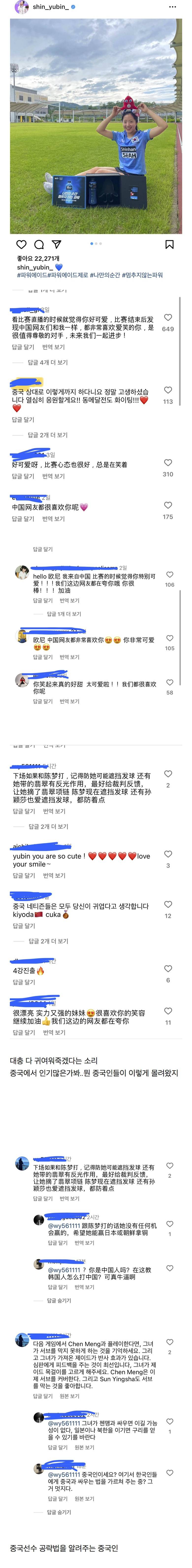 수상할정도로 중국에서 인기 많은 신유빈