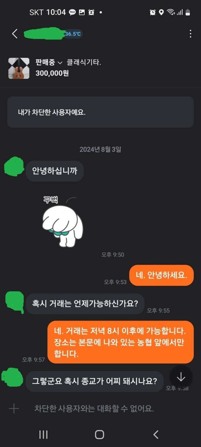 당근마켓 기독교 신자 근황