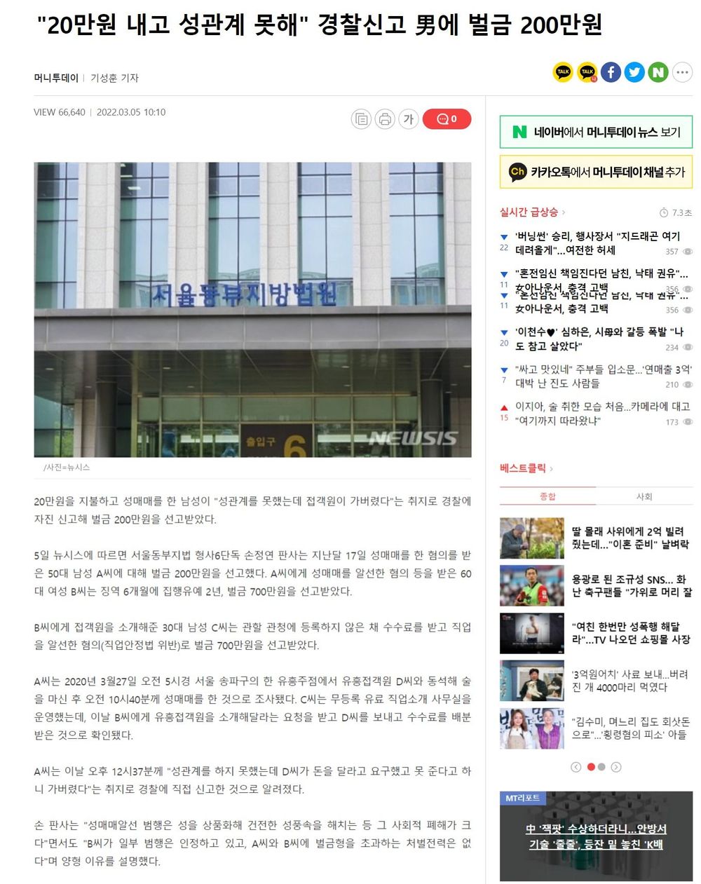 20만원 내고 성관계 못해" 경찰 자진 신고 男에 벌금 200만원