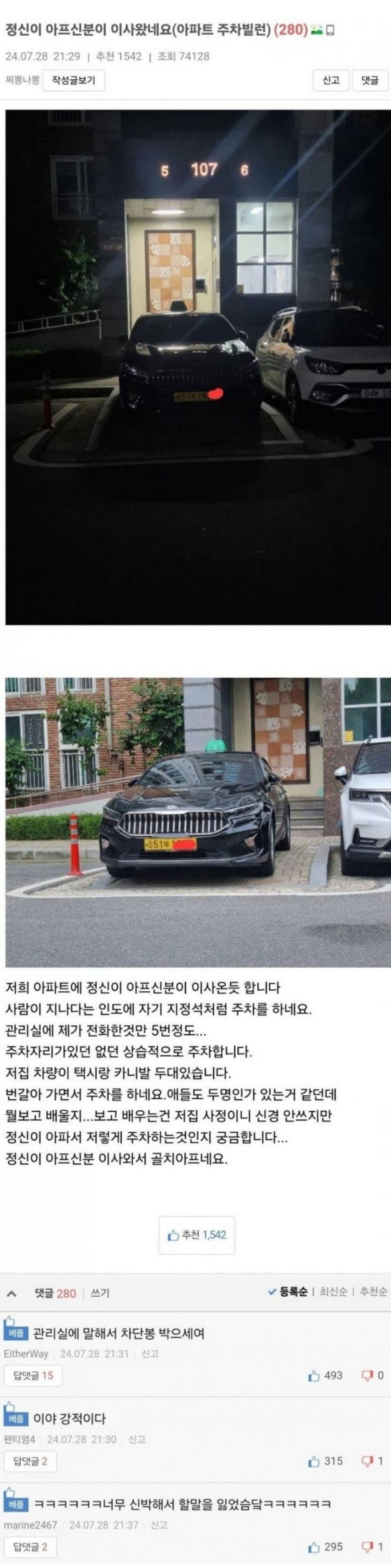 보베)아파트에 등장한 신박한 택시 주차빌런 등장