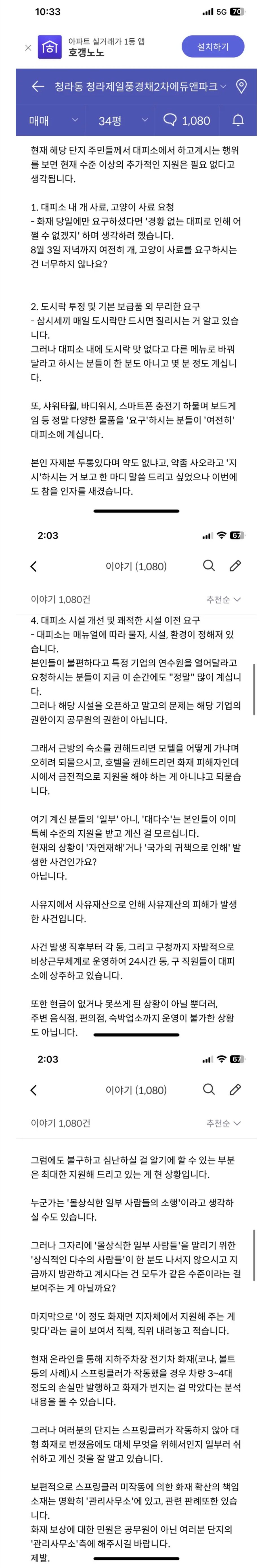 "청라 화재"...대피소'공무원'의 고충