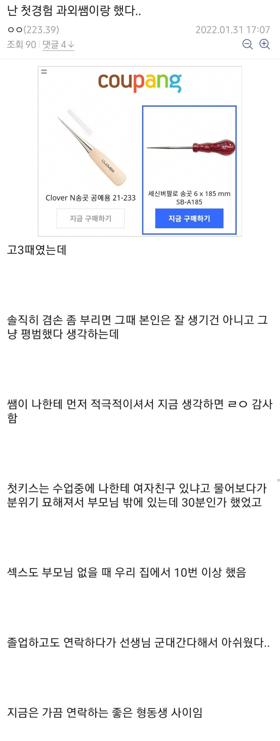 난 첫경험 과외쌤이랑 했다..
