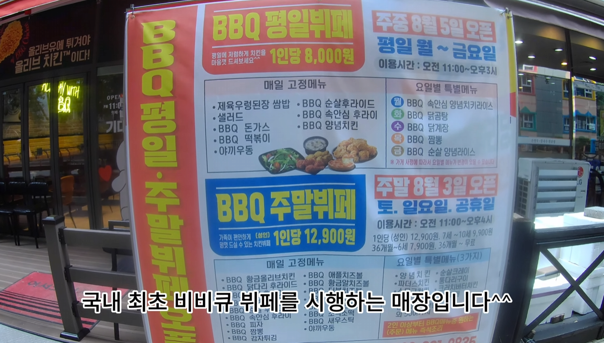 전국 최초 BBQ 치킨뷔페 시작 ㅋㅋㅋㅋ