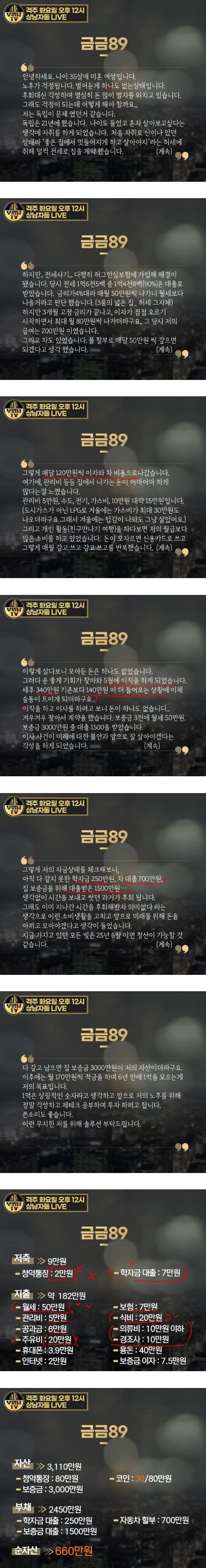 35살 미혼녀 순자산 660만원 미래가 막막합니다