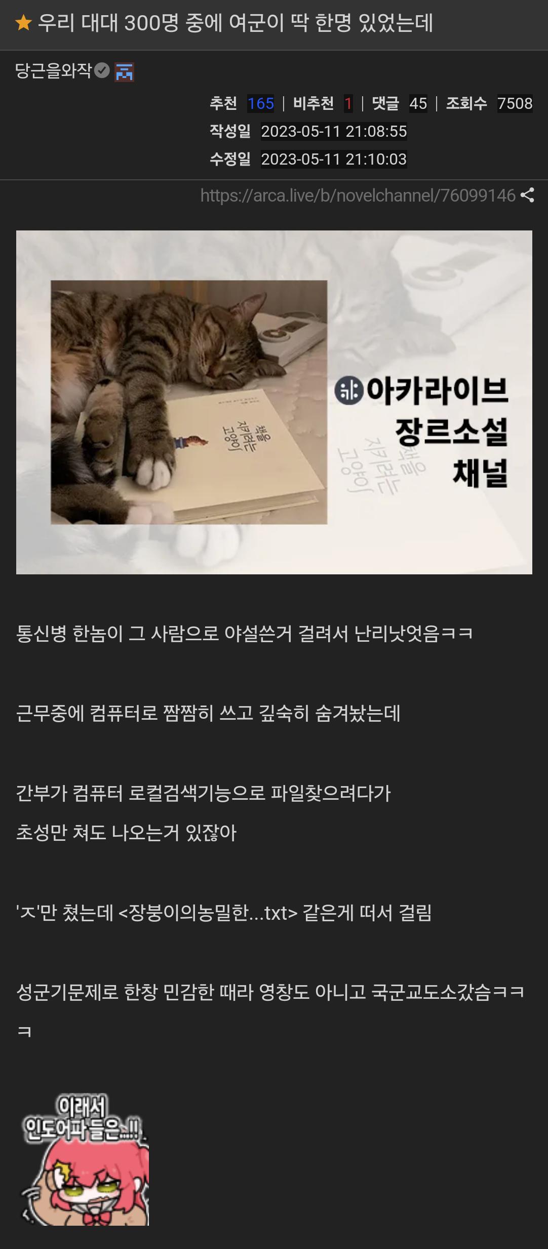 우리 대대 300명 중에 여군이 딱 한명 있었는데