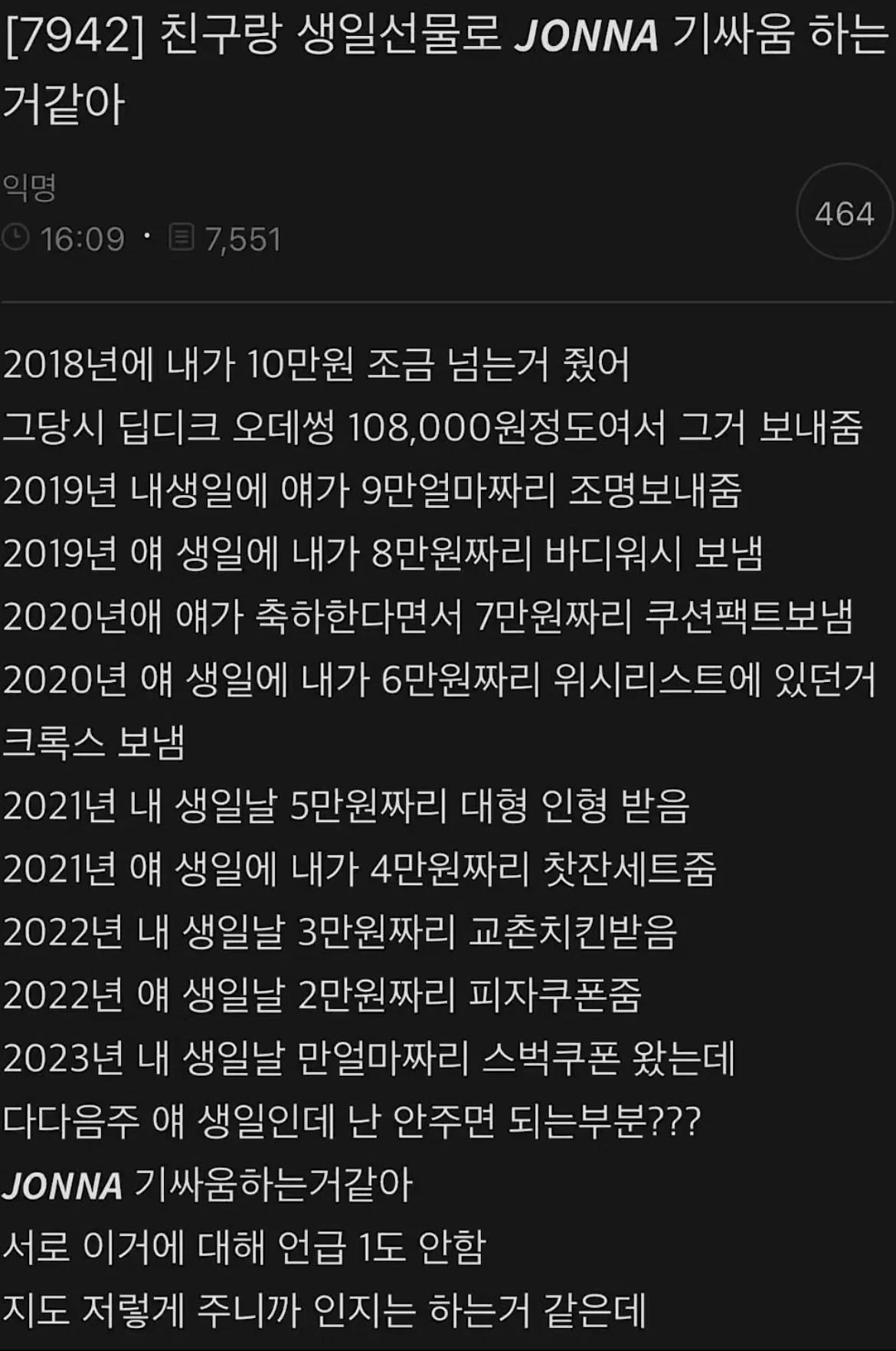 친구랑 생일선물로 존나 기싸움 하는거 같다는 사람