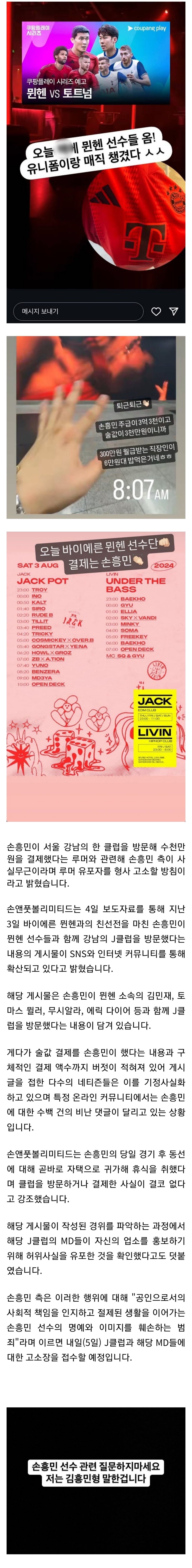 손흥민 왔다고 구라치던 클럽 MD들 근황