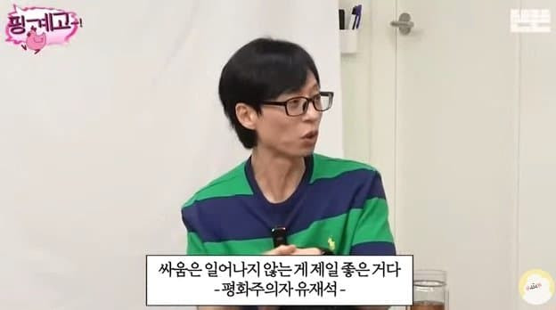 어제자) 핑계고, 유재석의 '재석적 사고'.....jpg