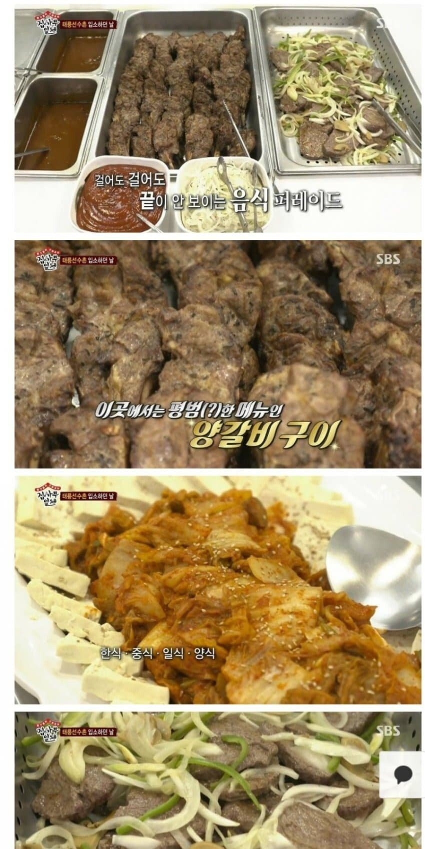 태릉선수촌 식단 수준