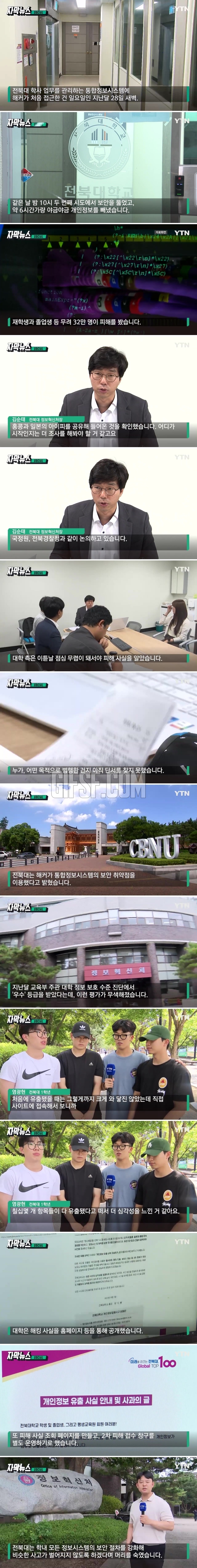 털린 다음날에야 알았다…32만 명 개인정보 '탈탈'.news