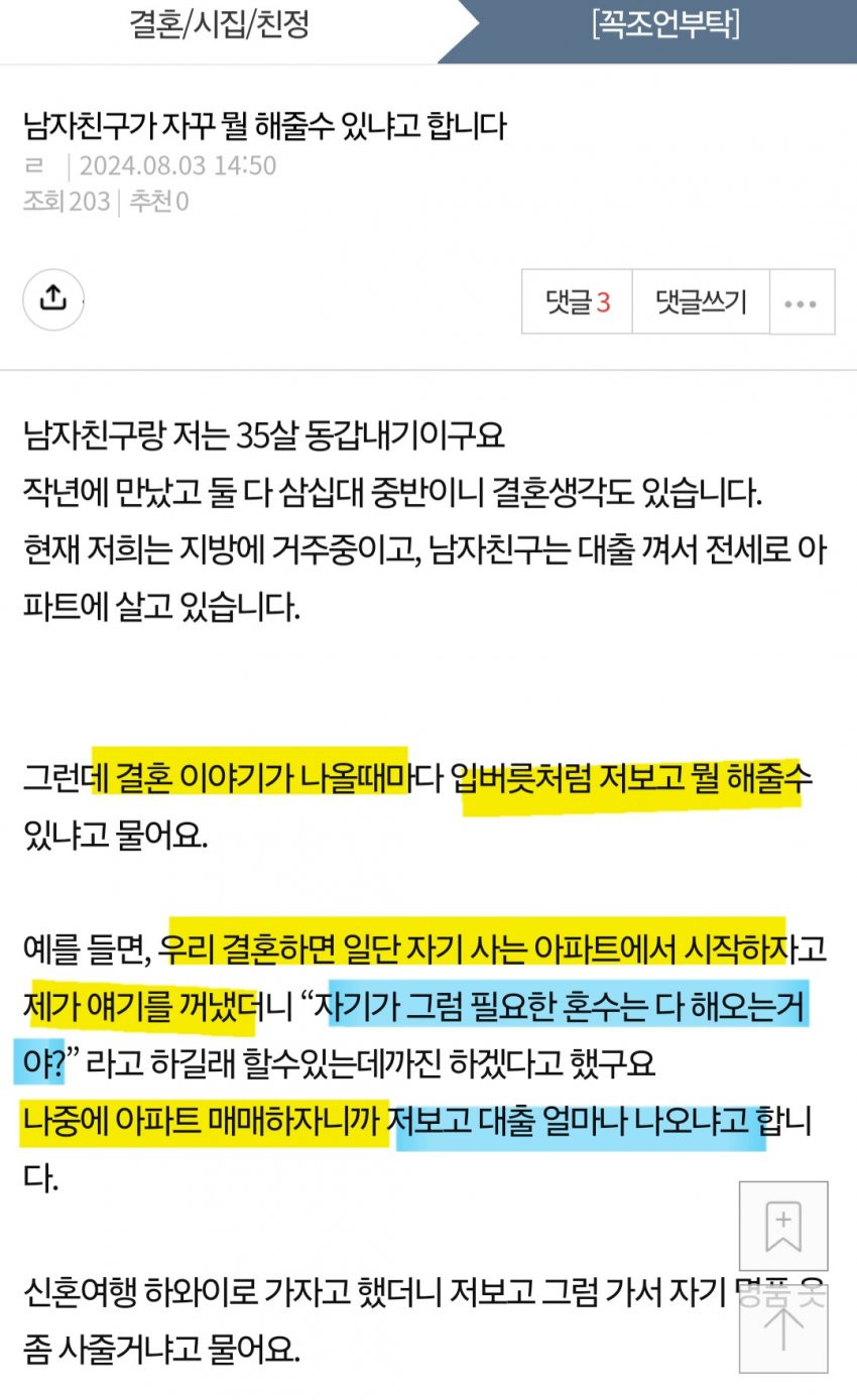 판) 남자친구가 자꾸 뭘 해줄수 있냐고 합니다.jpg