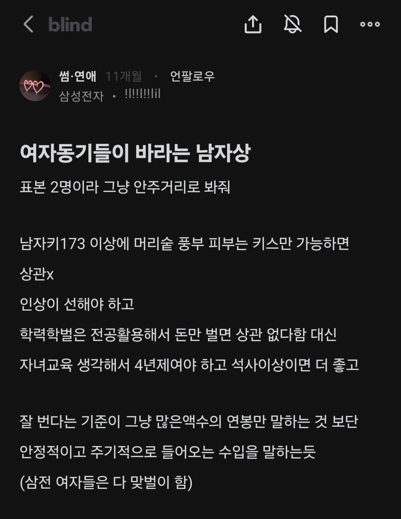 삼성전자 다니는 여직원들이 바라는 남자상