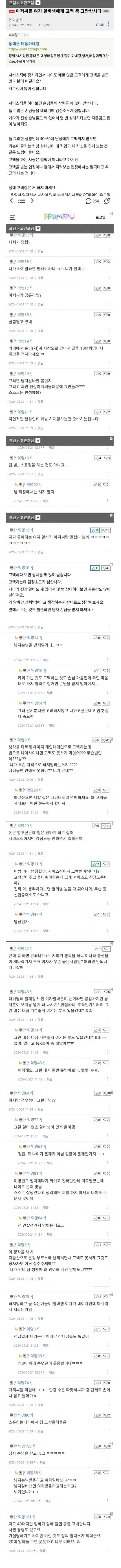 알바생한테 고백하지 말란 글에 단체발작한 아저씨들