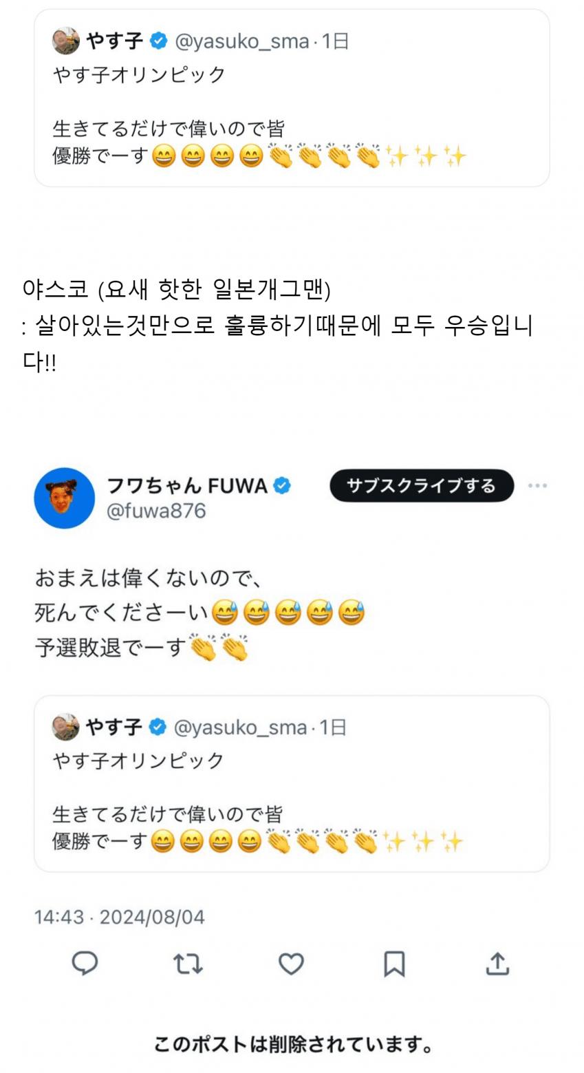 현재 일본에서 난리난 동료개그맨한테 죽으라고한 개그맨