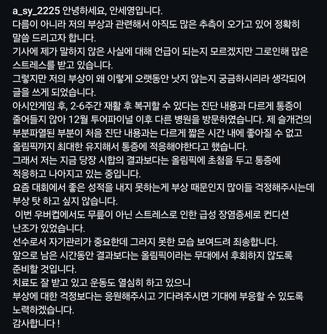 부상 완치된 게 아니라 통증에 적응했던 안세영 선수