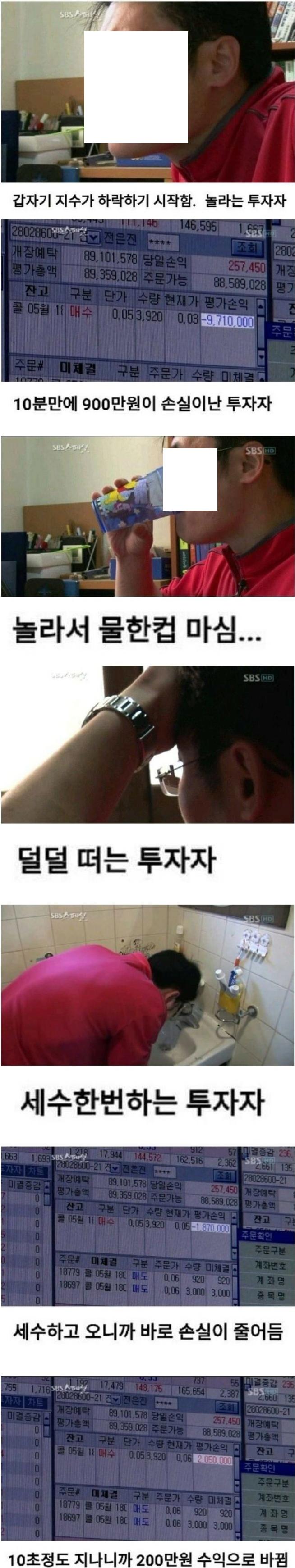 주식 선물 투자한 사람의 10분