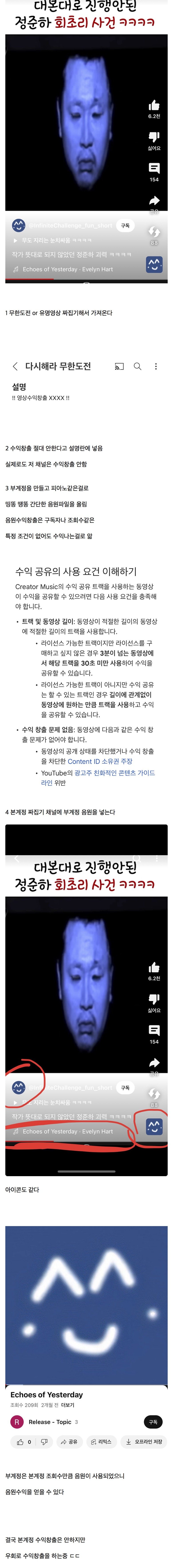 요즘 불펌 유튜버가 저작권 개무시하는 방식 근황 ㄷㄷㄷ