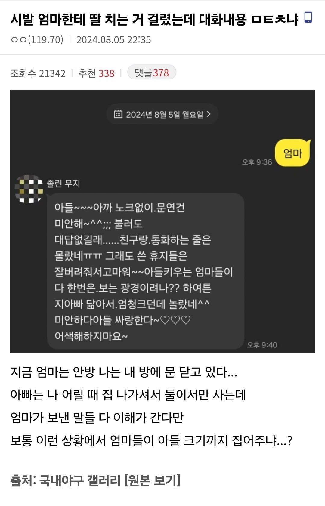 엄마한테 딸치다 걸린 야갤러
