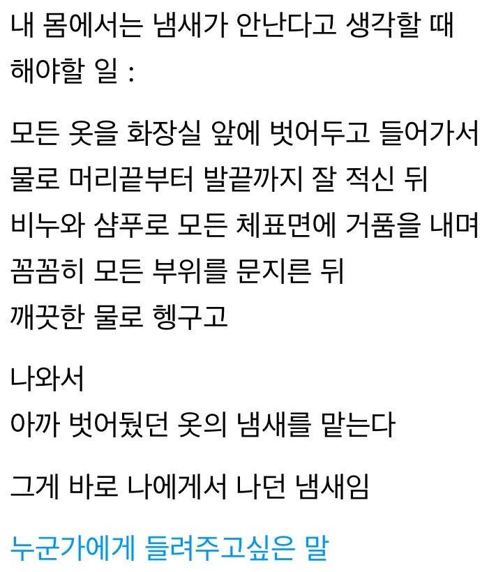 내 몸에서 나는 냄새를 아는 방법