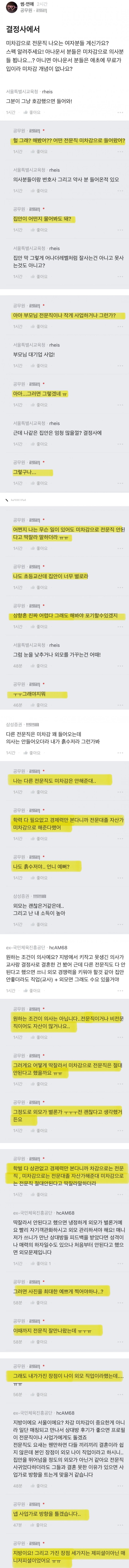 상향혼 힘들어서 현타 온 초등교사