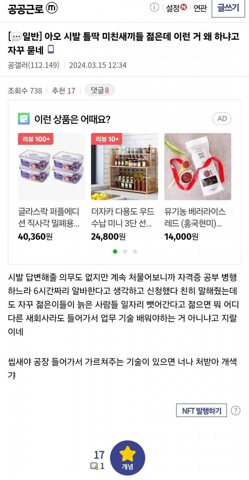 젊은놈이 공공근로한다고 틀딱한테 욕먹은 디씨인