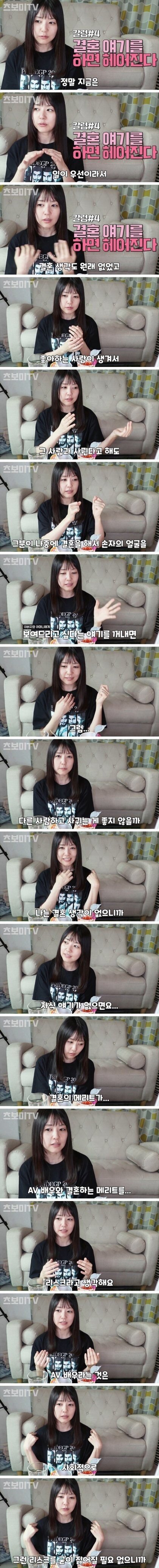 츠보미가 말하는 ㅁㅍ배우의 결혼 현실