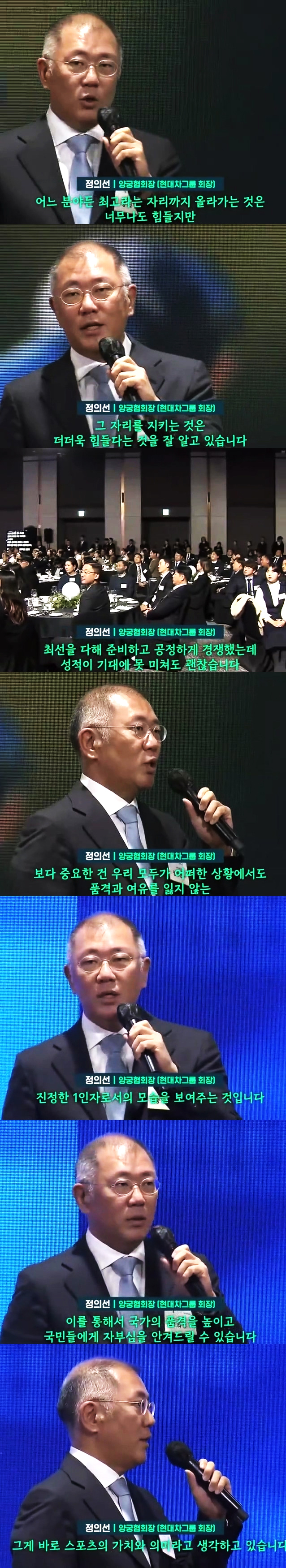 정의선 양궁협회장이 말하는 스포츠의 가치와 의미