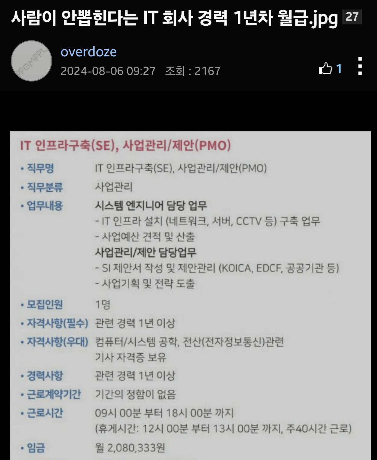 사람이 안뽑힌다는 IT회사 공고