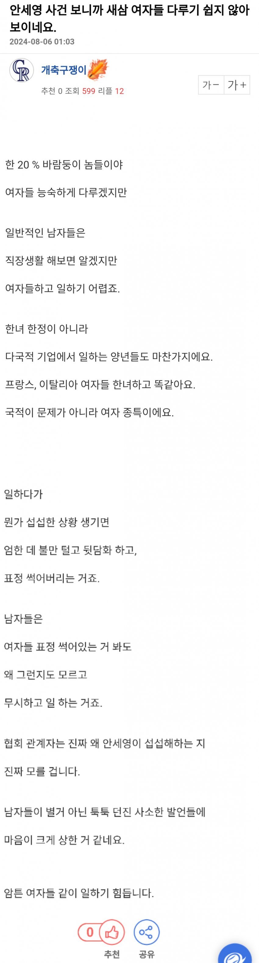 안세영 사태를 본 엠팍 아재