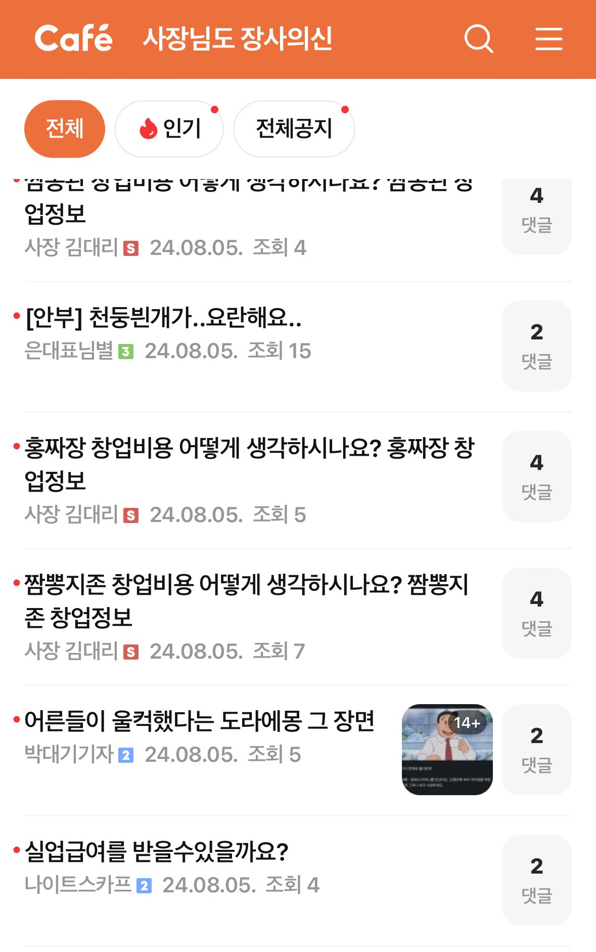 장사의 신 복귀각 보는 진짜 이유