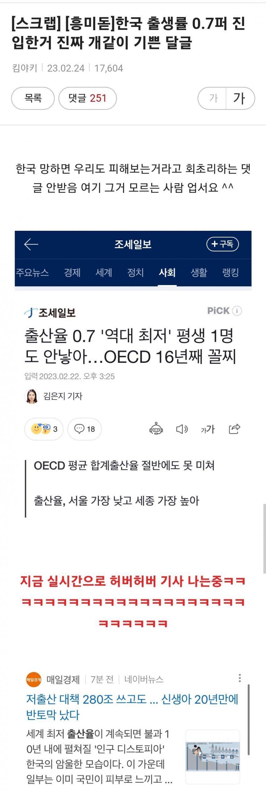 출산율 하락 소식에 신난 여시 언냐들