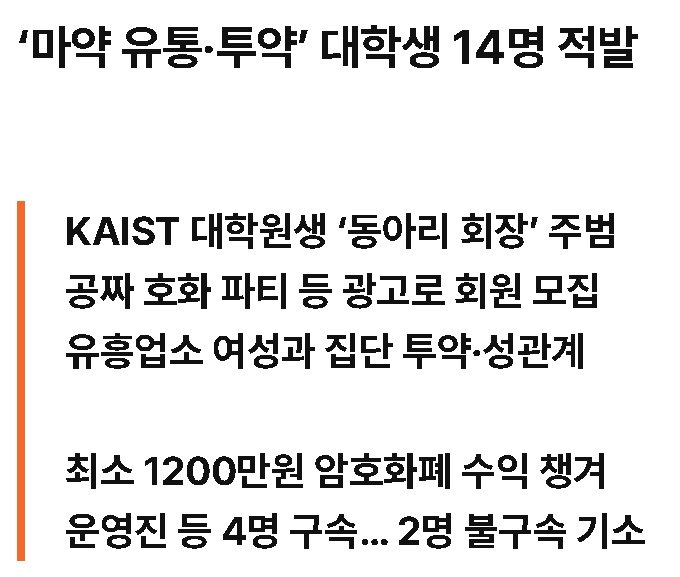 대학생 마약 연합동아리 범행 구조 ㄷㄷㄷㄷㄷㄷ