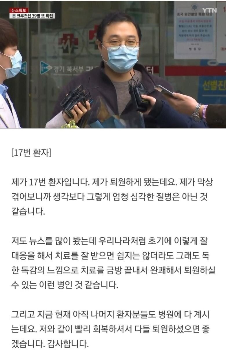 전설의 코로나 17번 확진자의 패기