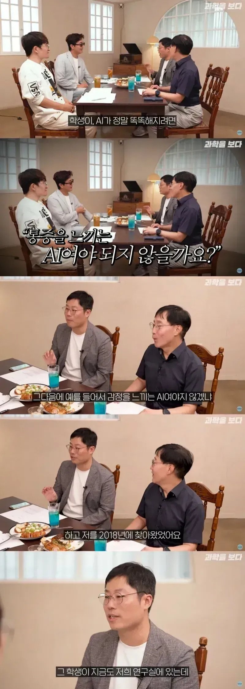 교수에게 Ai에 대해서 반문한 학생의 최후