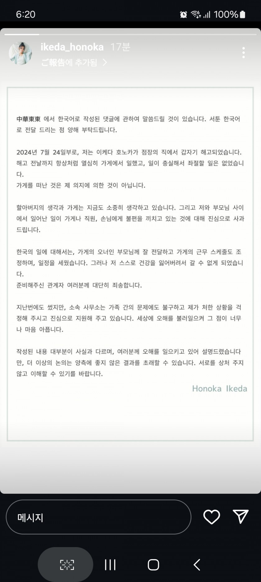 뉴진스 민지 닮았다는 일본 음식점 점장 이케다 호노카 본인 오피셜