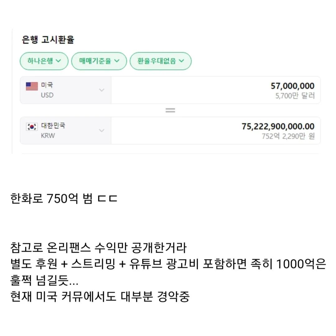 온리팬스 수익 공개한 서양 여캠