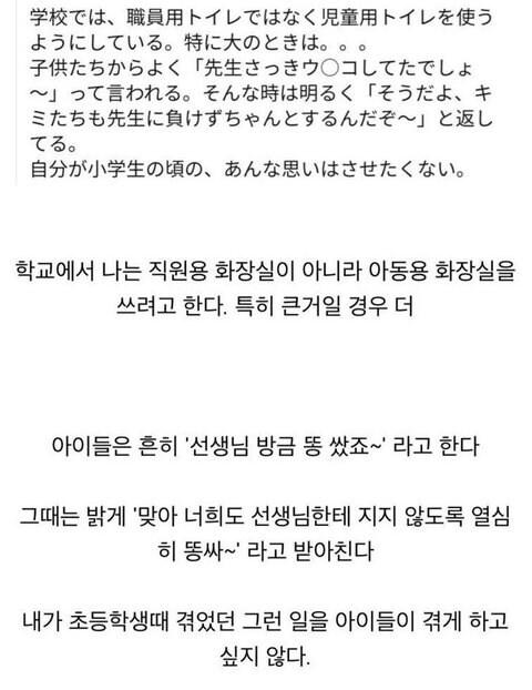 일부러 아동용 화장실에서 똥싸는 선생님