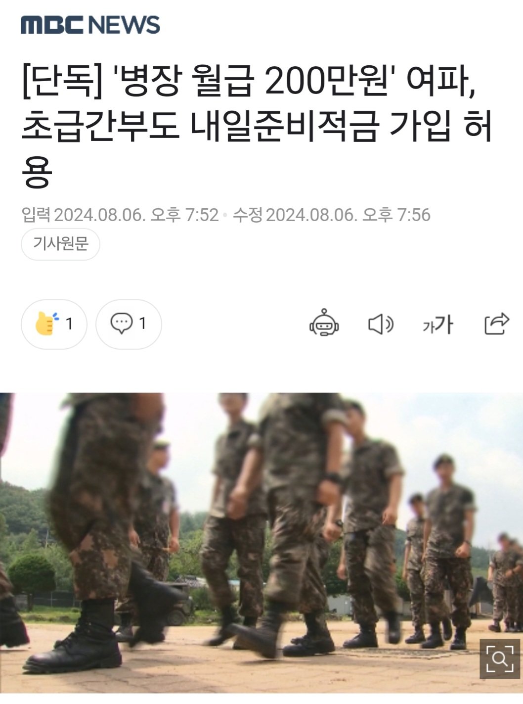 [단독] '병장 월급 200만원' 여파, 초급간부도 내일준비적금 가입 허용